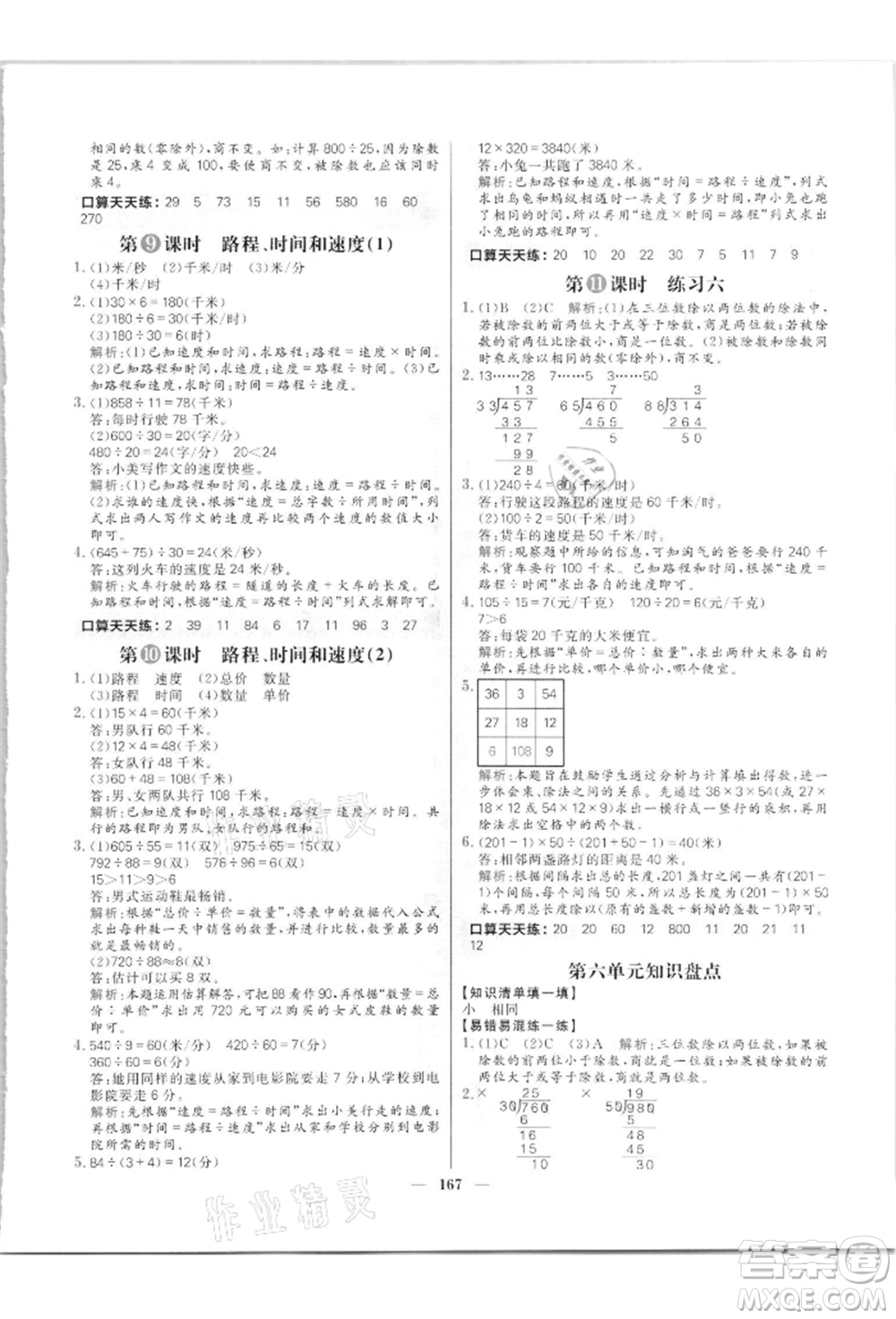 南方出版社2021核心素養(yǎng)天天練四年級(jí)數(shù)學(xué)上冊(cè)北師大版參考答案