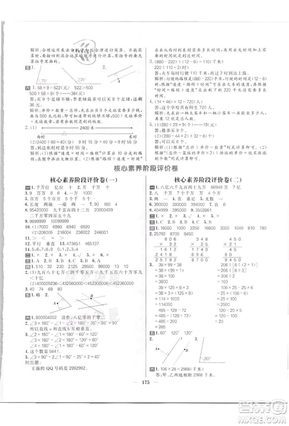 南方出版社2021核心素養(yǎng)天天練四年級(jí)數(shù)學(xué)上冊(cè)北師大版參考答案