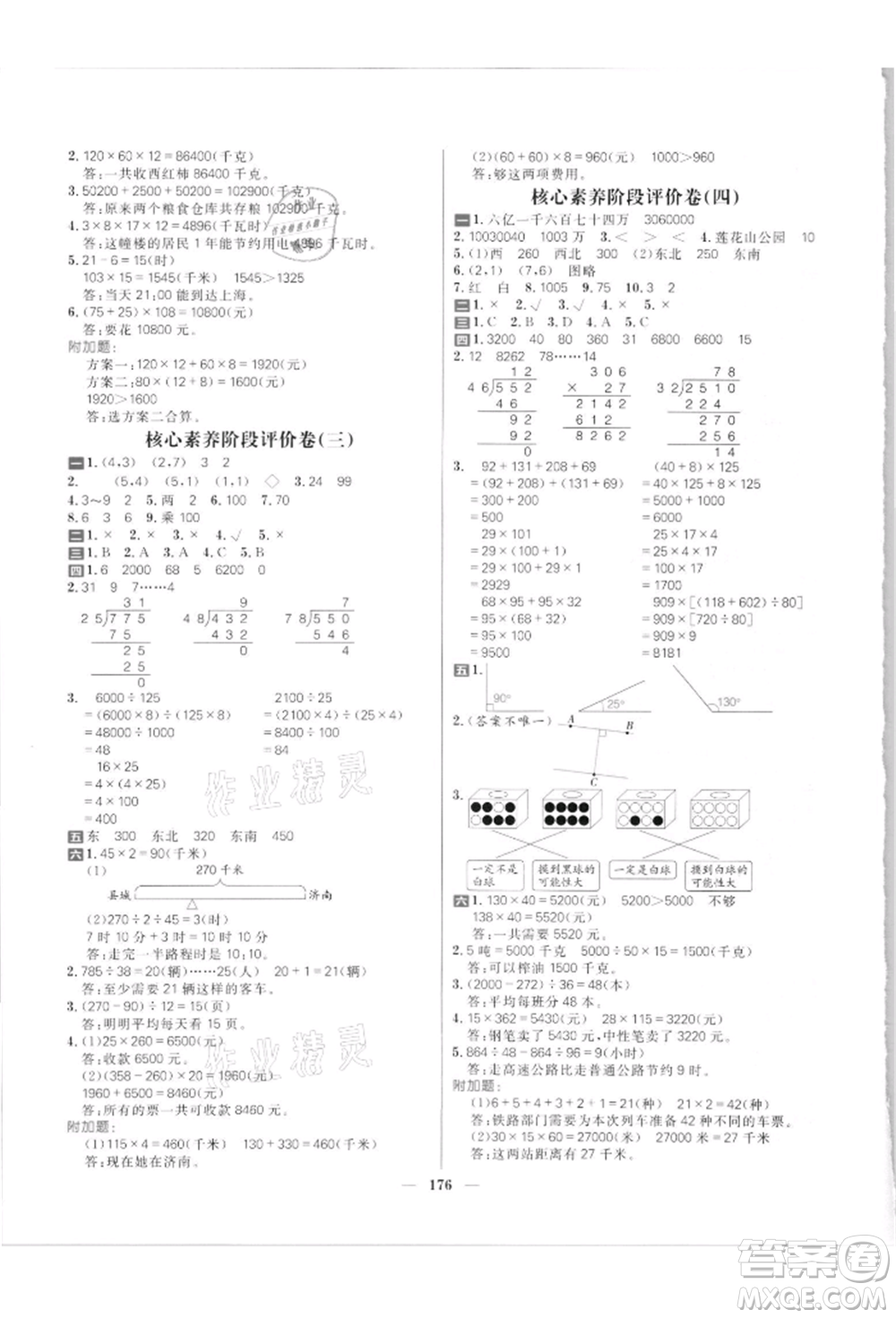 南方出版社2021核心素養(yǎng)天天練四年級(jí)數(shù)學(xué)上冊(cè)北師大版參考答案