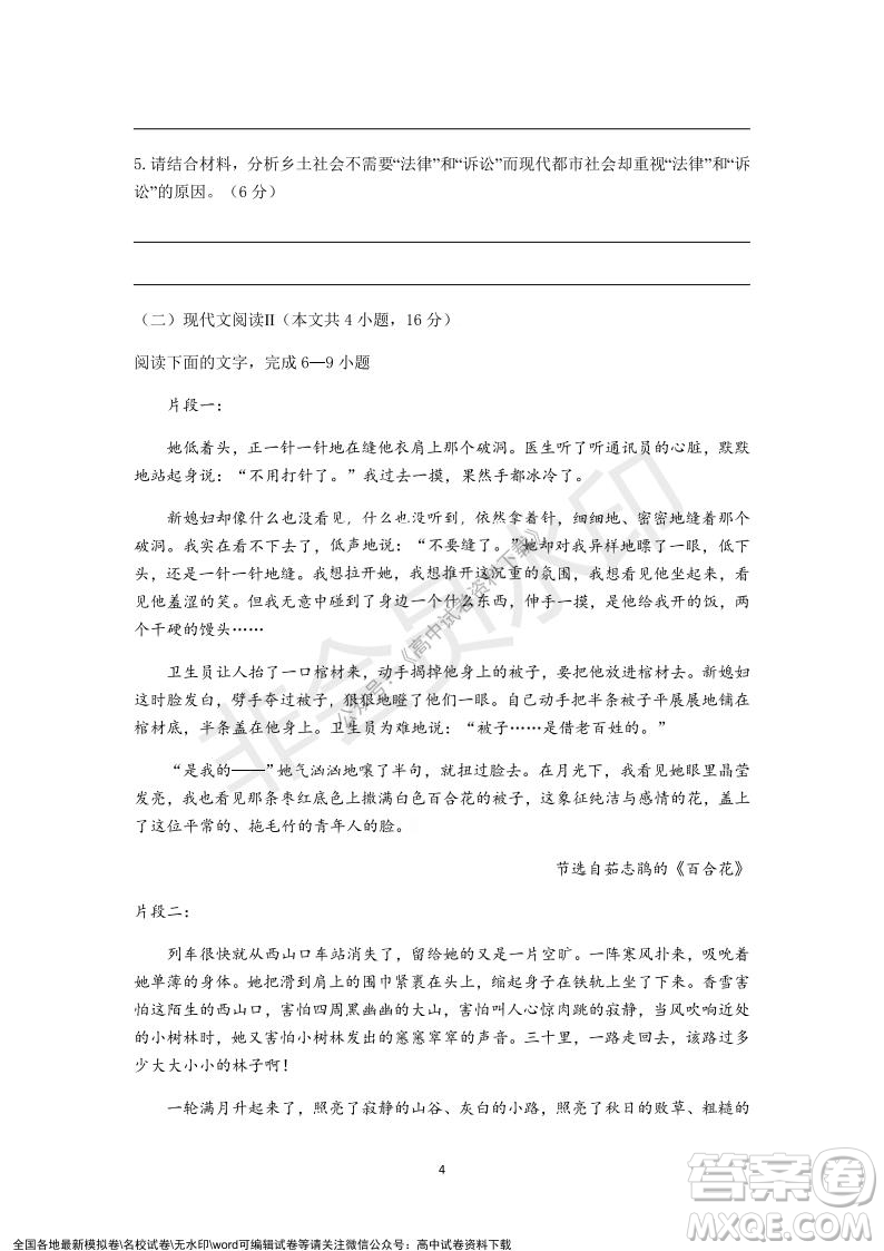 2021學(xué)年第一學(xué)期浙江省精誠聯(lián)盟12月聯(lián)考高一語文試題及答案