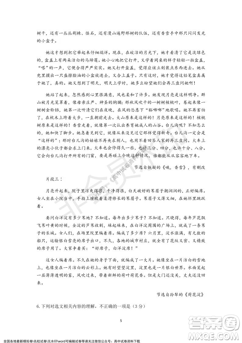 2021學(xué)年第一學(xué)期浙江省精誠聯(lián)盟12月聯(lián)考高一語文試題及答案