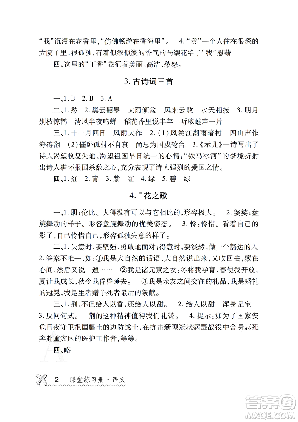 陜西師范大學(xué)出版總社2021課堂練習(xí)冊(cè)六年級(jí)語(yǔ)文上冊(cè)A人教版答案