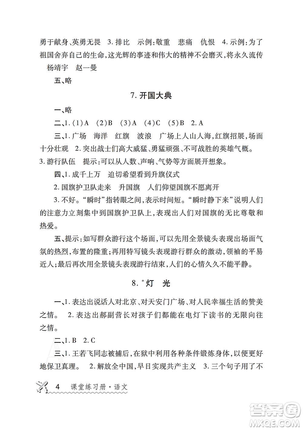 陜西師范大學(xué)出版總社2021課堂練習(xí)冊(cè)六年級(jí)語(yǔ)文上冊(cè)A人教版答案