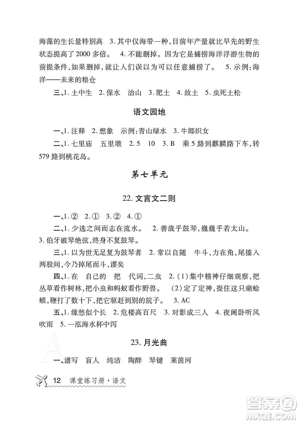 陜西師范大學(xué)出版總社2021課堂練習(xí)冊(cè)六年級(jí)語(yǔ)文上冊(cè)A人教版答案