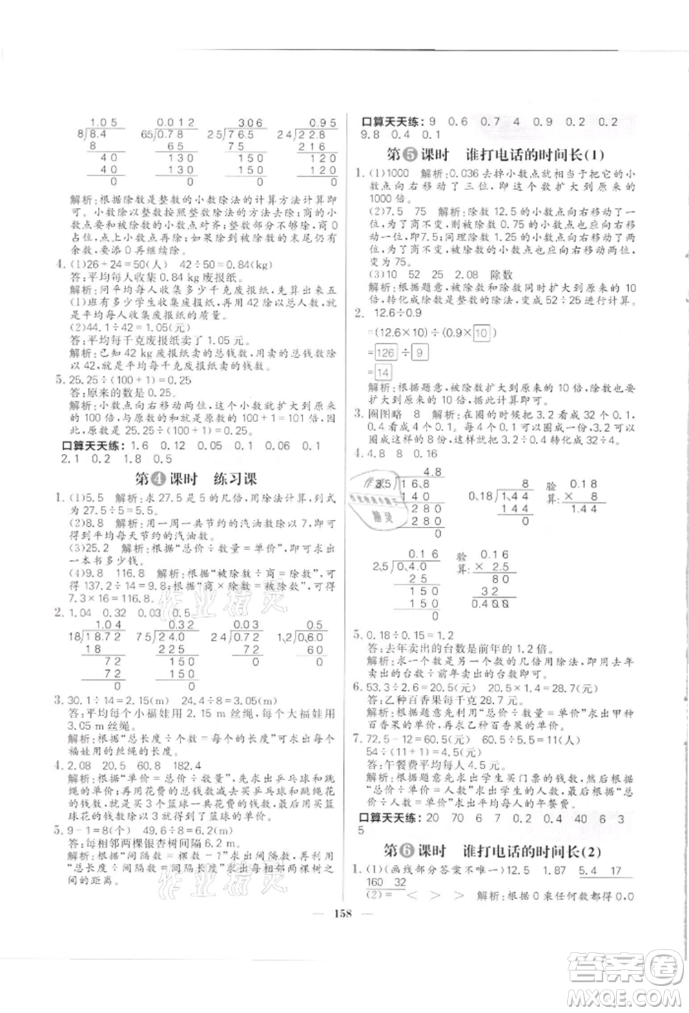 南方出版社2021核心素養(yǎng)天天練五年級數(shù)學上冊北師大版參考答案