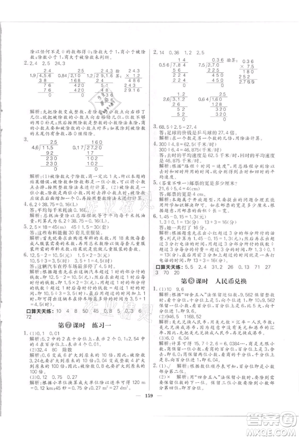 南方出版社2021核心素養(yǎng)天天練五年級數(shù)學上冊北師大版參考答案