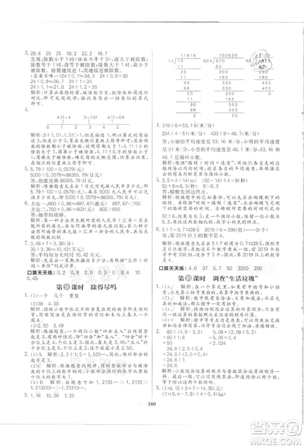 南方出版社2021核心素養(yǎng)天天練五年級數(shù)學上冊北師大版參考答案