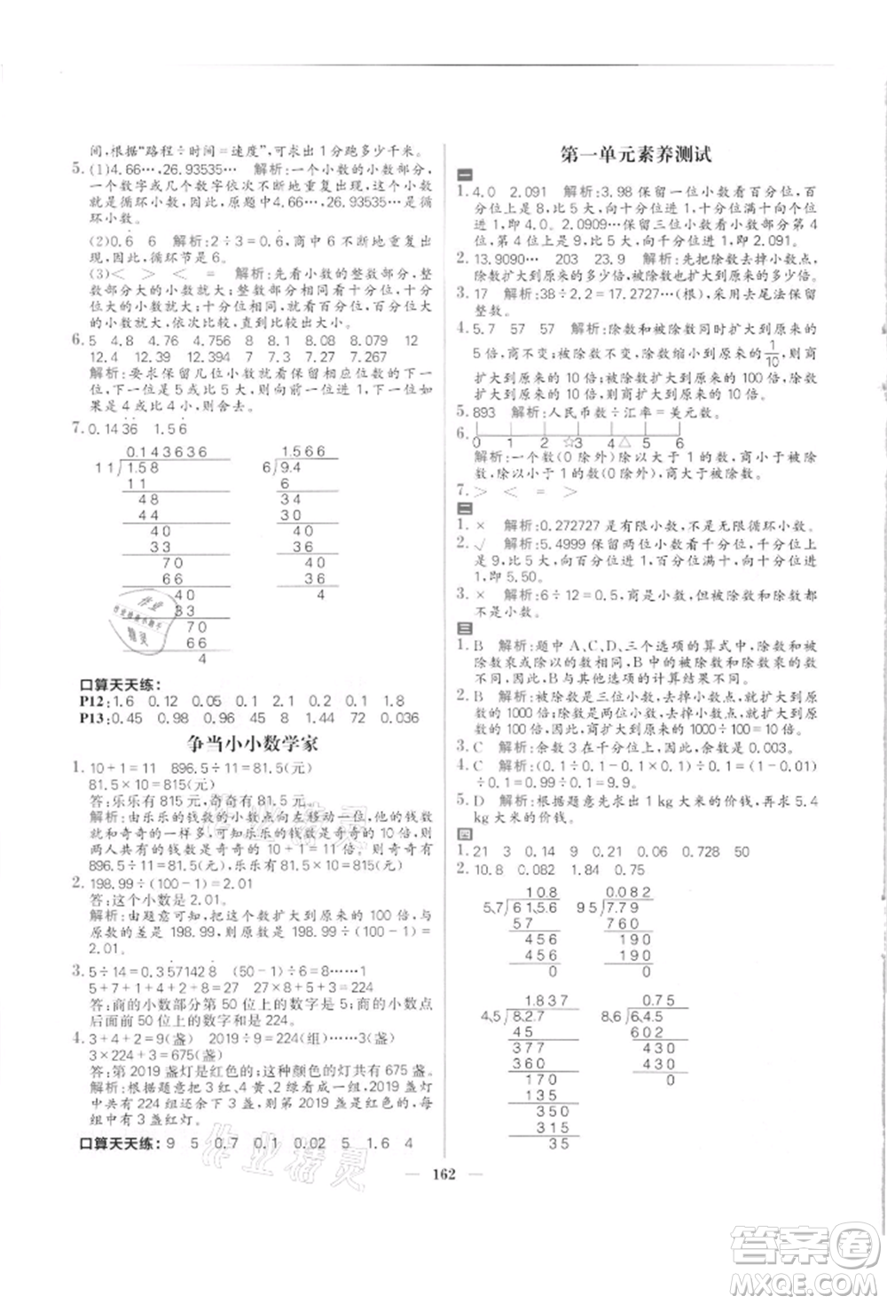 南方出版社2021核心素養(yǎng)天天練五年級數(shù)學上冊北師大版參考答案