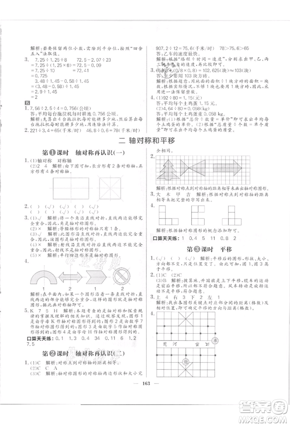 南方出版社2021核心素養(yǎng)天天練五年級數(shù)學上冊北師大版參考答案