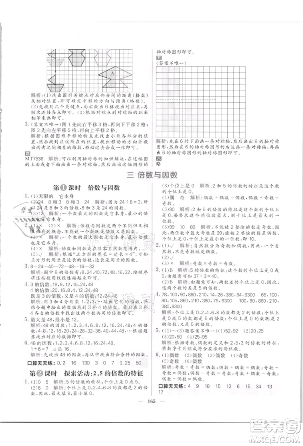 南方出版社2021核心素養(yǎng)天天練五年級數(shù)學上冊北師大版參考答案