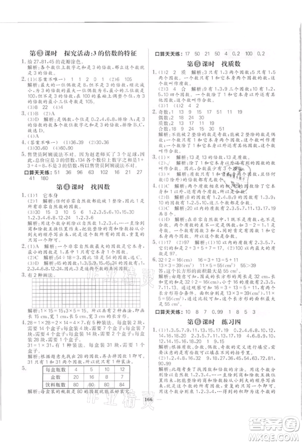 南方出版社2021核心素養(yǎng)天天練五年級數(shù)學上冊北師大版參考答案