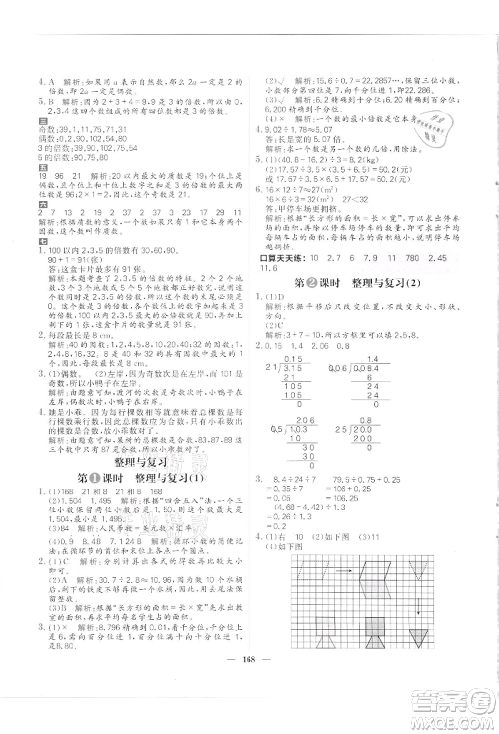 南方出版社2021核心素養(yǎng)天天練五年級數(shù)學上冊北師大版參考答案