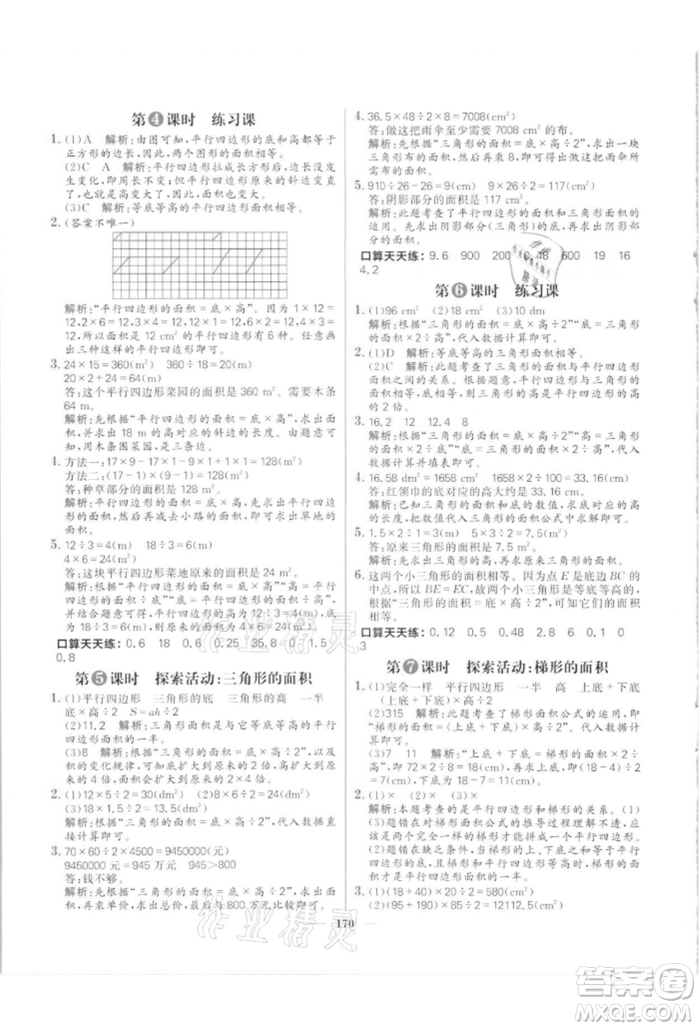 南方出版社2021核心素養(yǎng)天天練五年級數(shù)學上冊北師大版參考答案