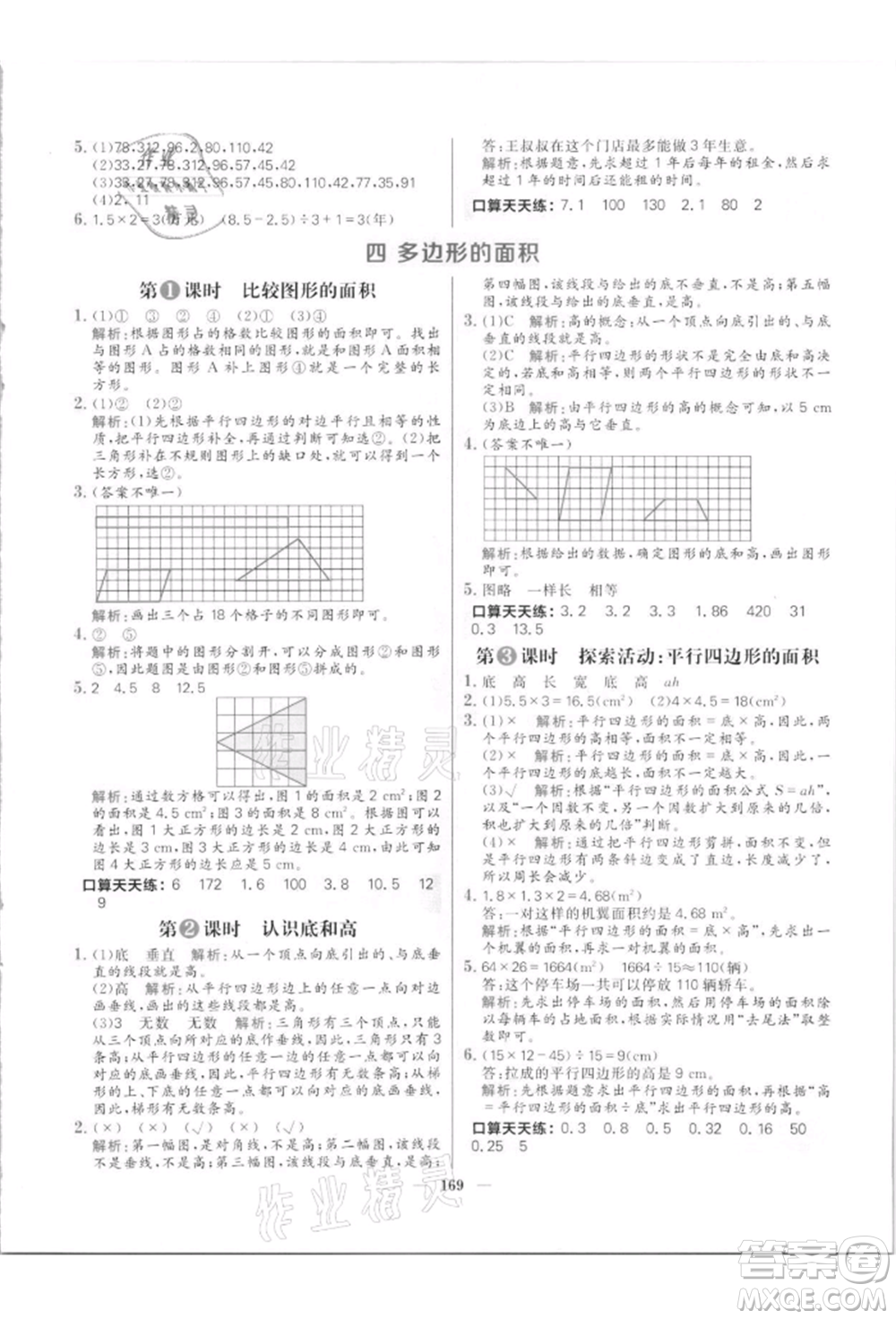 南方出版社2021核心素養(yǎng)天天練五年級數(shù)學上冊北師大版參考答案