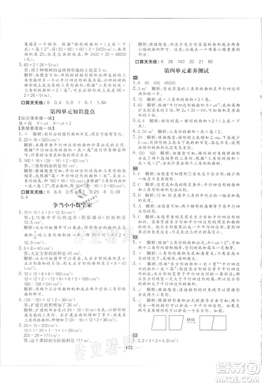 南方出版社2021核心素養(yǎng)天天練五年級數(shù)學上冊北師大版參考答案