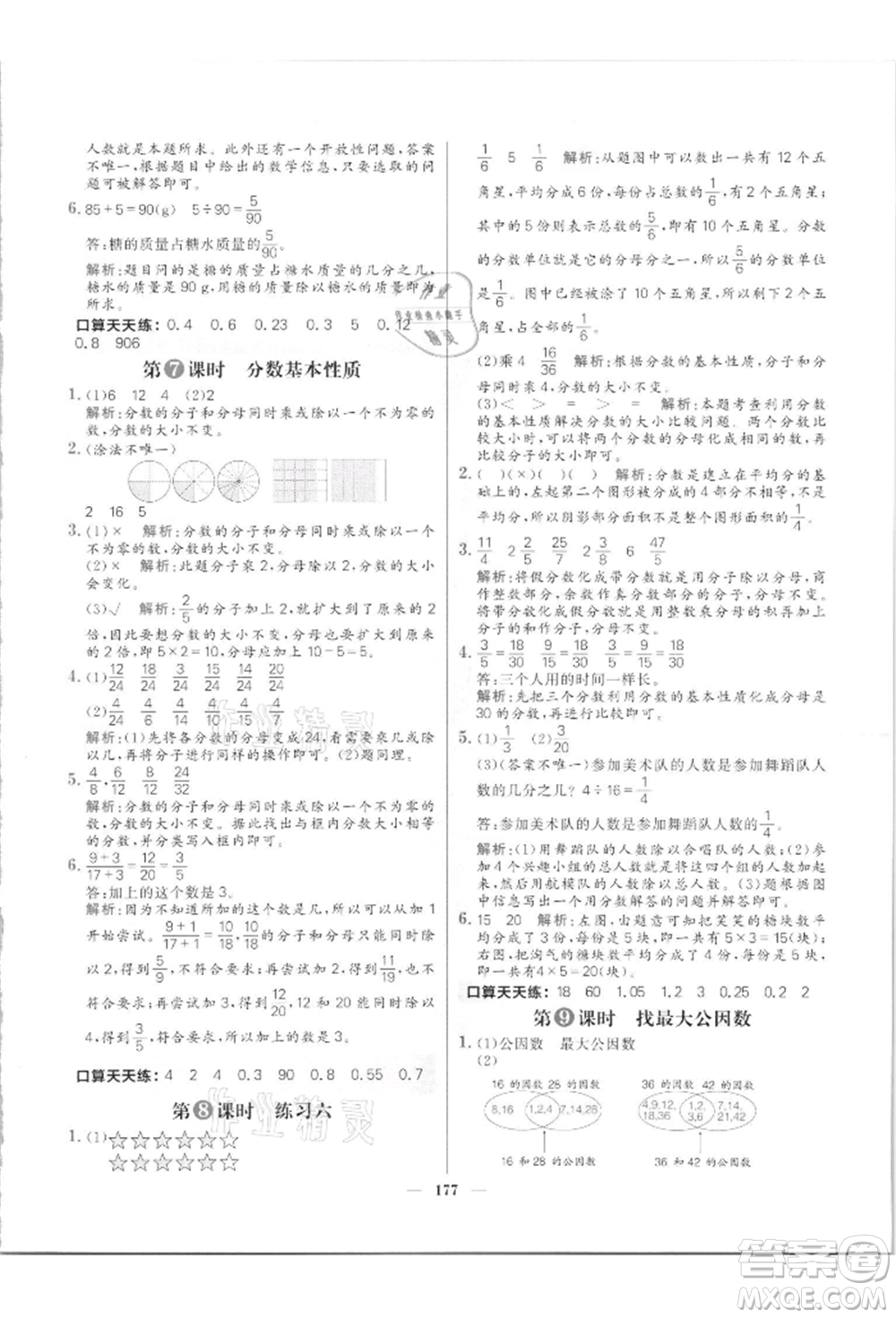 南方出版社2021核心素養(yǎng)天天練五年級數(shù)學上冊北師大版參考答案