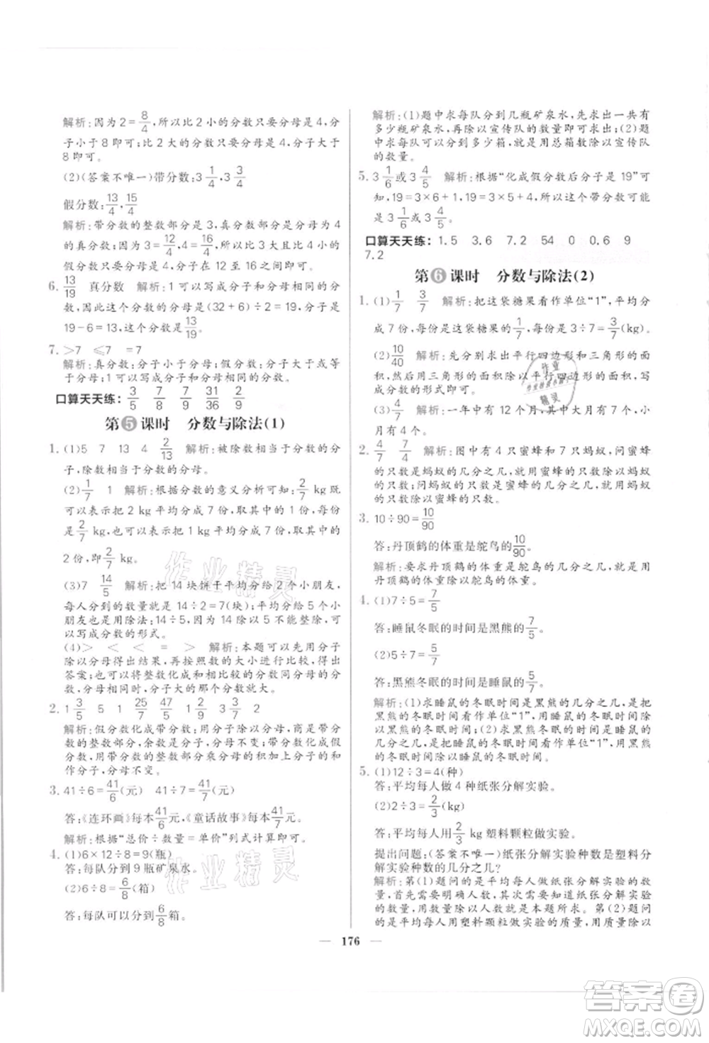 南方出版社2021核心素養(yǎng)天天練五年級數(shù)學上冊北師大版參考答案