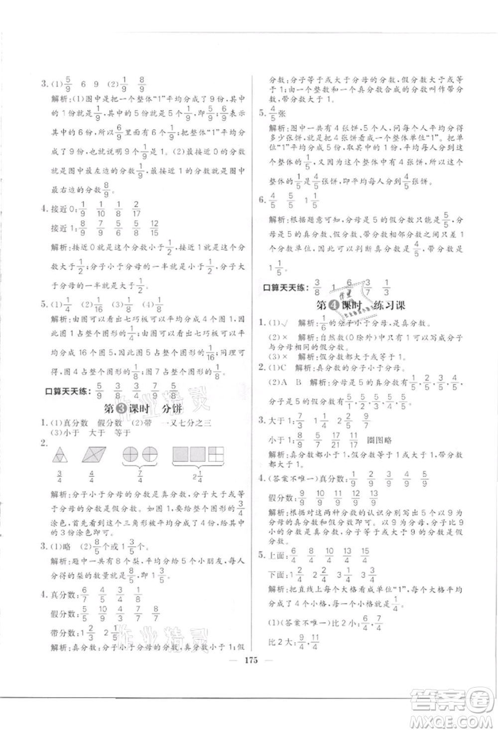 南方出版社2021核心素養(yǎng)天天練五年級數(shù)學上冊北師大版參考答案