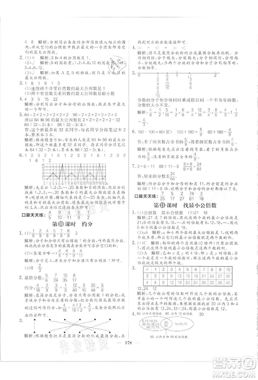 南方出版社2021核心素養(yǎng)天天練五年級數(shù)學上冊北師大版參考答案