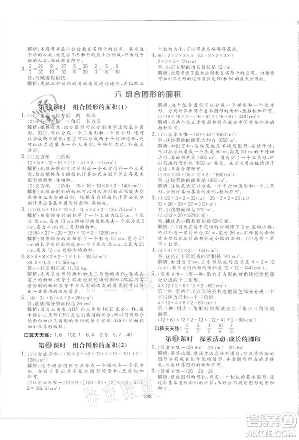 南方出版社2021核心素養(yǎng)天天練五年級數(shù)學上冊北師大版參考答案