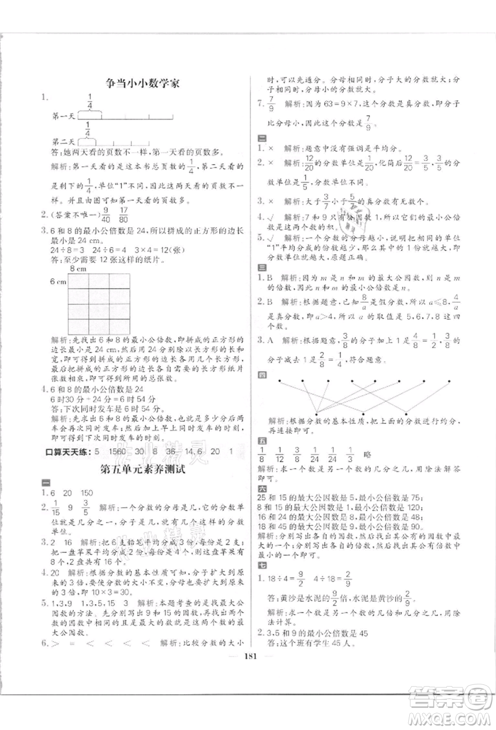 南方出版社2021核心素養(yǎng)天天練五年級數(shù)學上冊北師大版參考答案