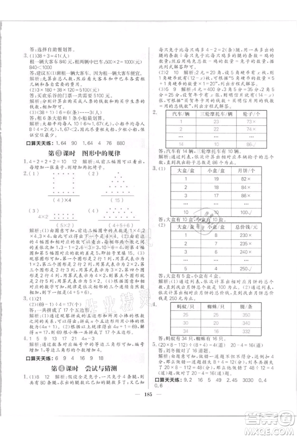 南方出版社2021核心素養(yǎng)天天練五年級數(shù)學上冊北師大版參考答案