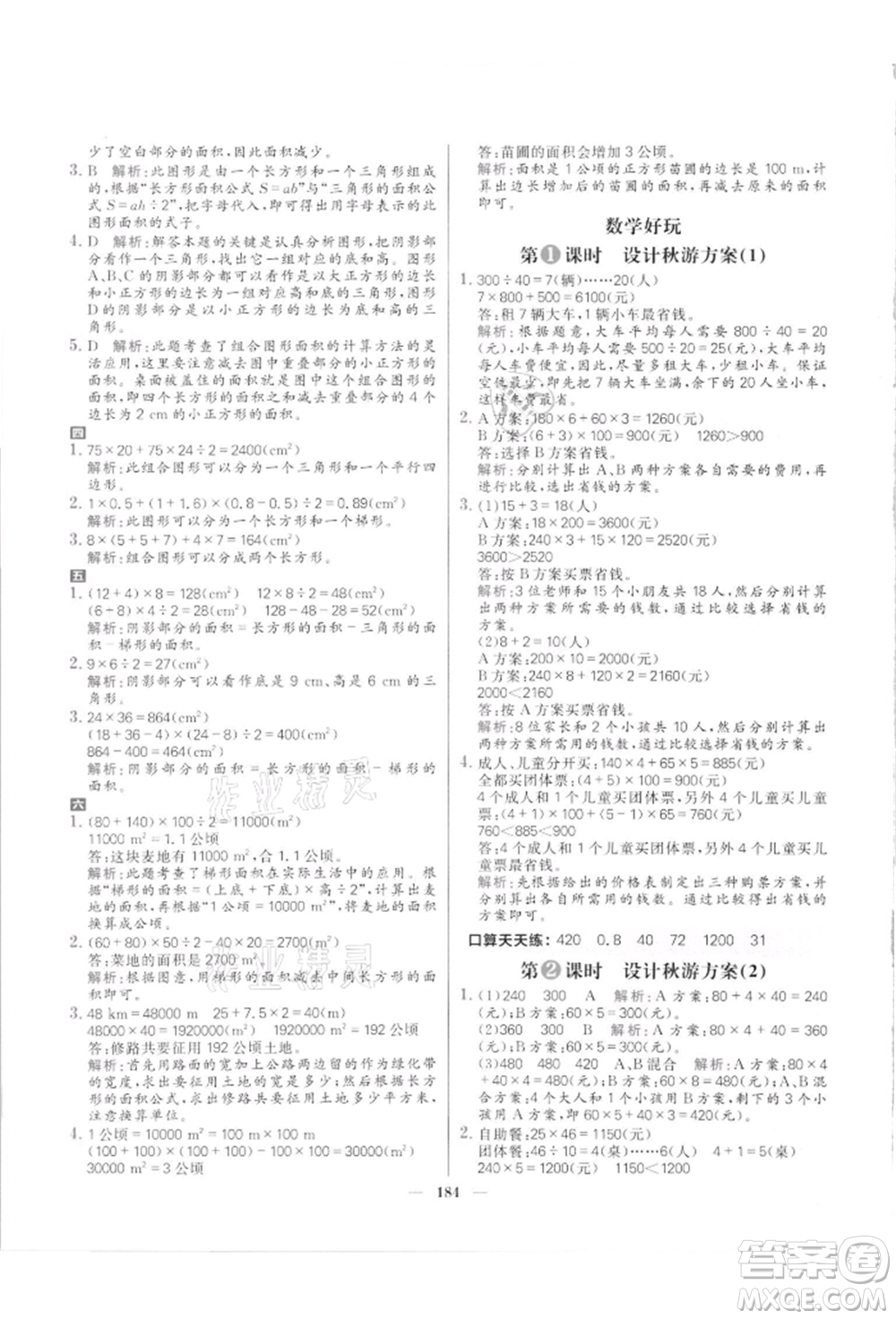 南方出版社2021核心素養(yǎng)天天練五年級數(shù)學上冊北師大版參考答案