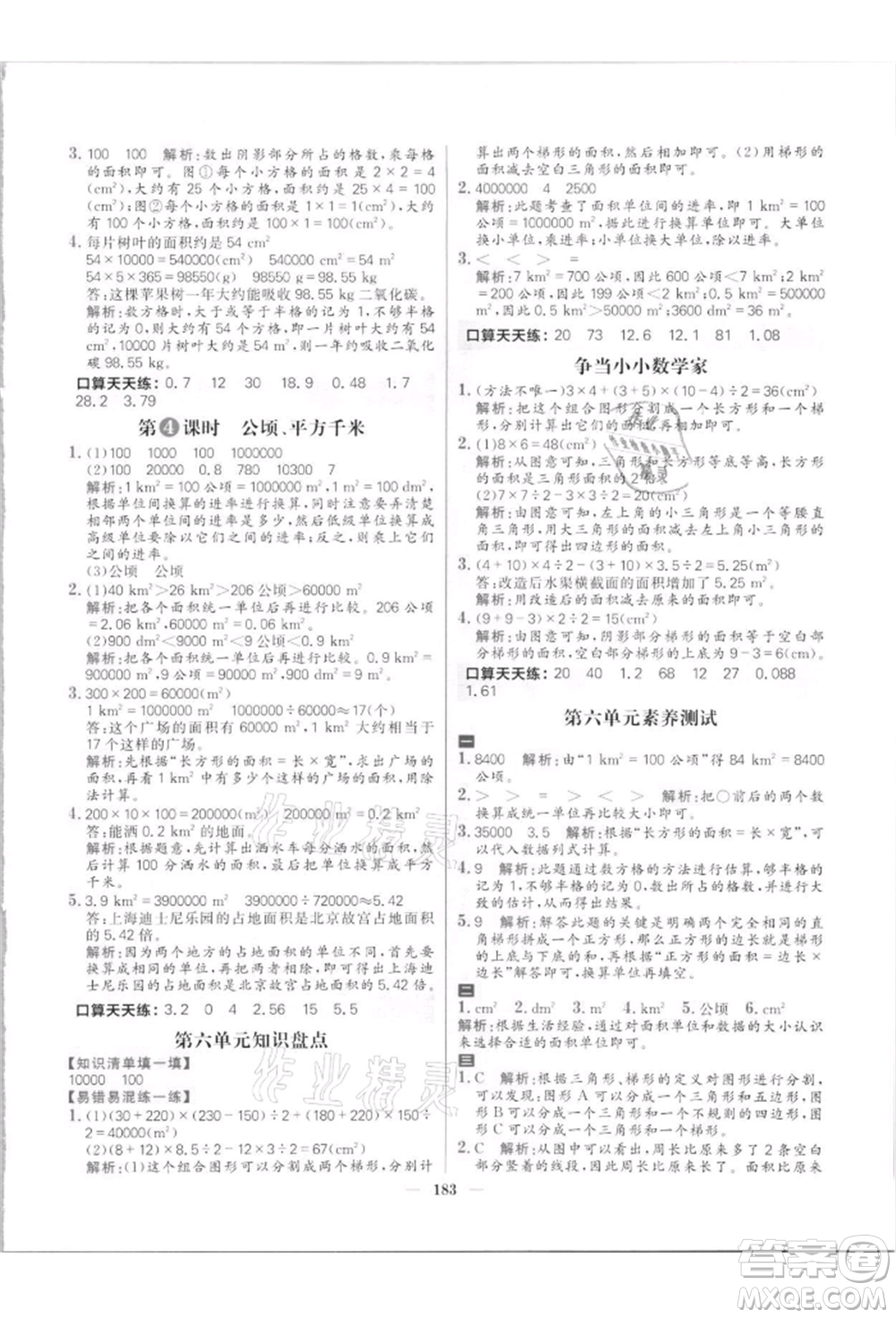 南方出版社2021核心素養(yǎng)天天練五年級數(shù)學上冊北師大版參考答案