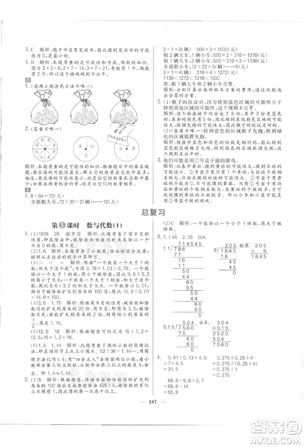 南方出版社2021核心素養(yǎng)天天練五年級數(shù)學上冊北師大版參考答案