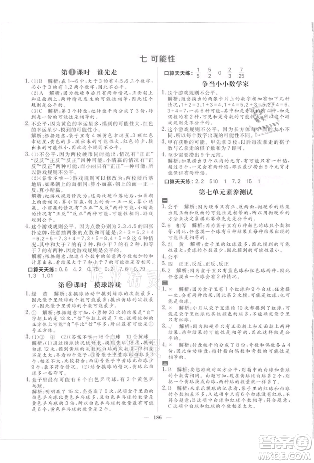 南方出版社2021核心素養(yǎng)天天練五年級數(shù)學上冊北師大版參考答案