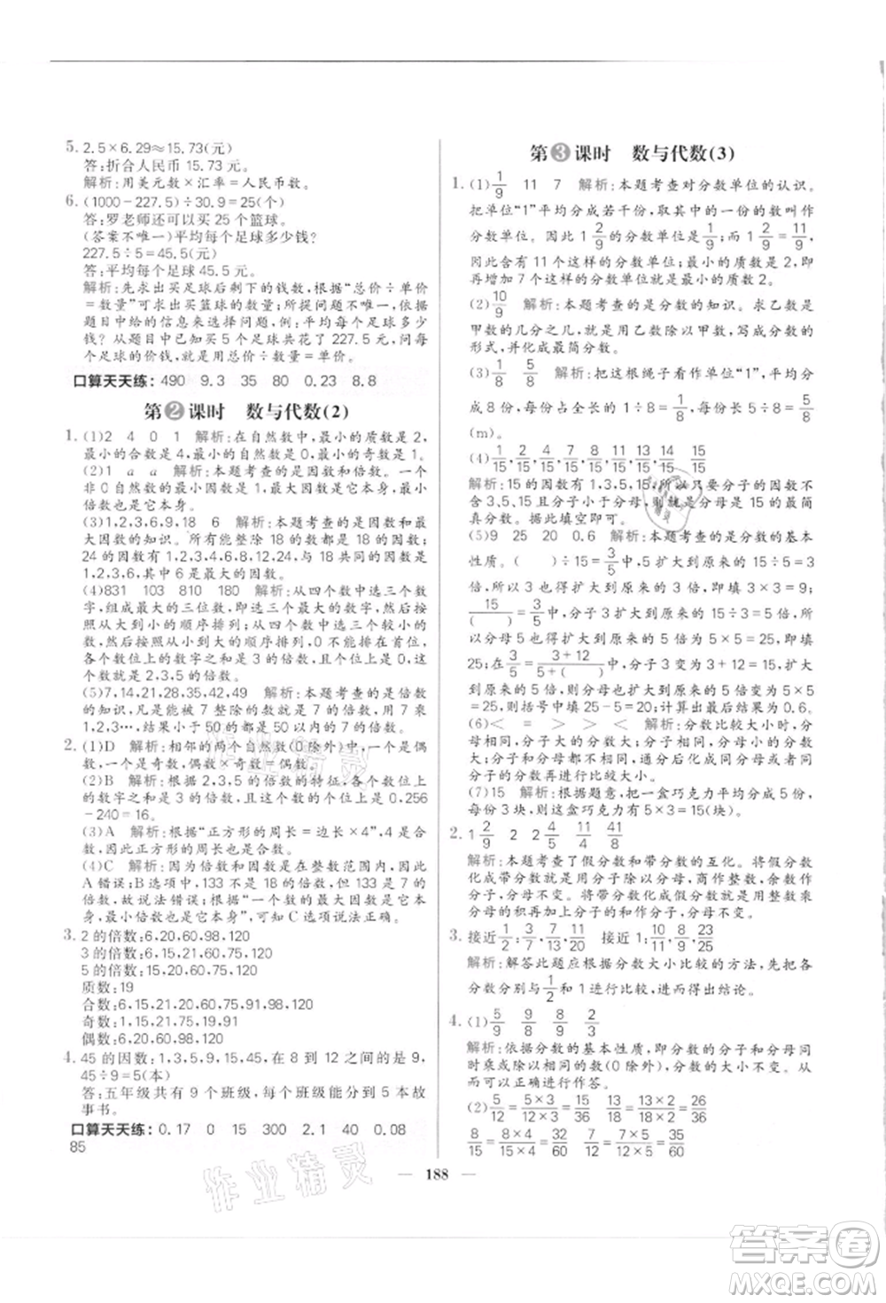 南方出版社2021核心素養(yǎng)天天練五年級數(shù)學上冊北師大版參考答案