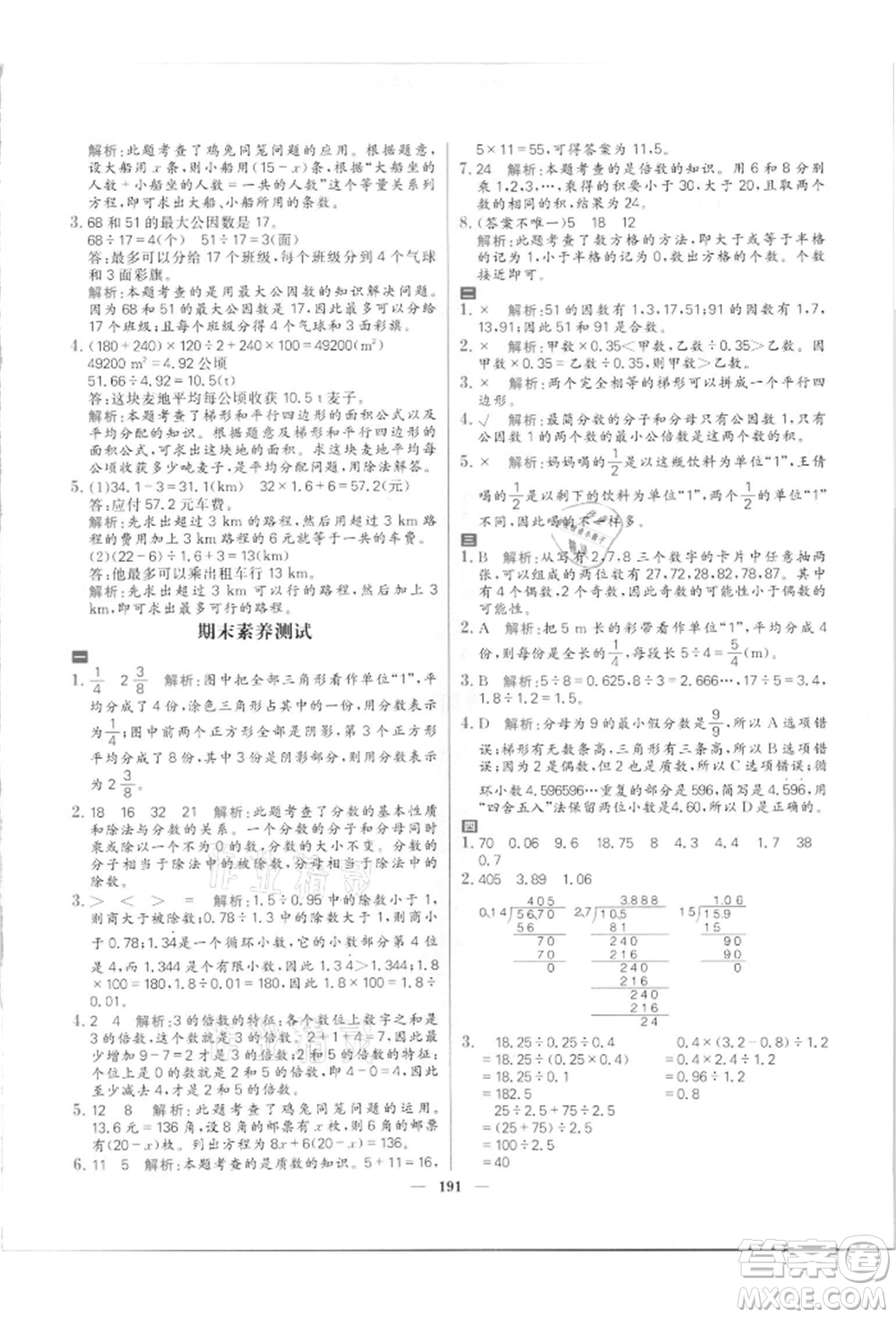 南方出版社2021核心素養(yǎng)天天練五年級數(shù)學上冊北師大版參考答案