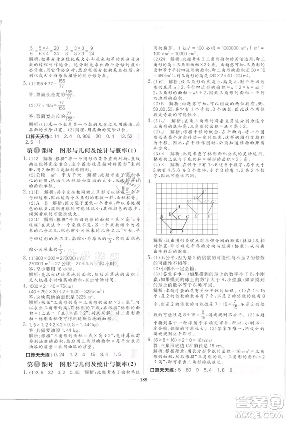 南方出版社2021核心素養(yǎng)天天練五年級數(shù)學上冊北師大版參考答案