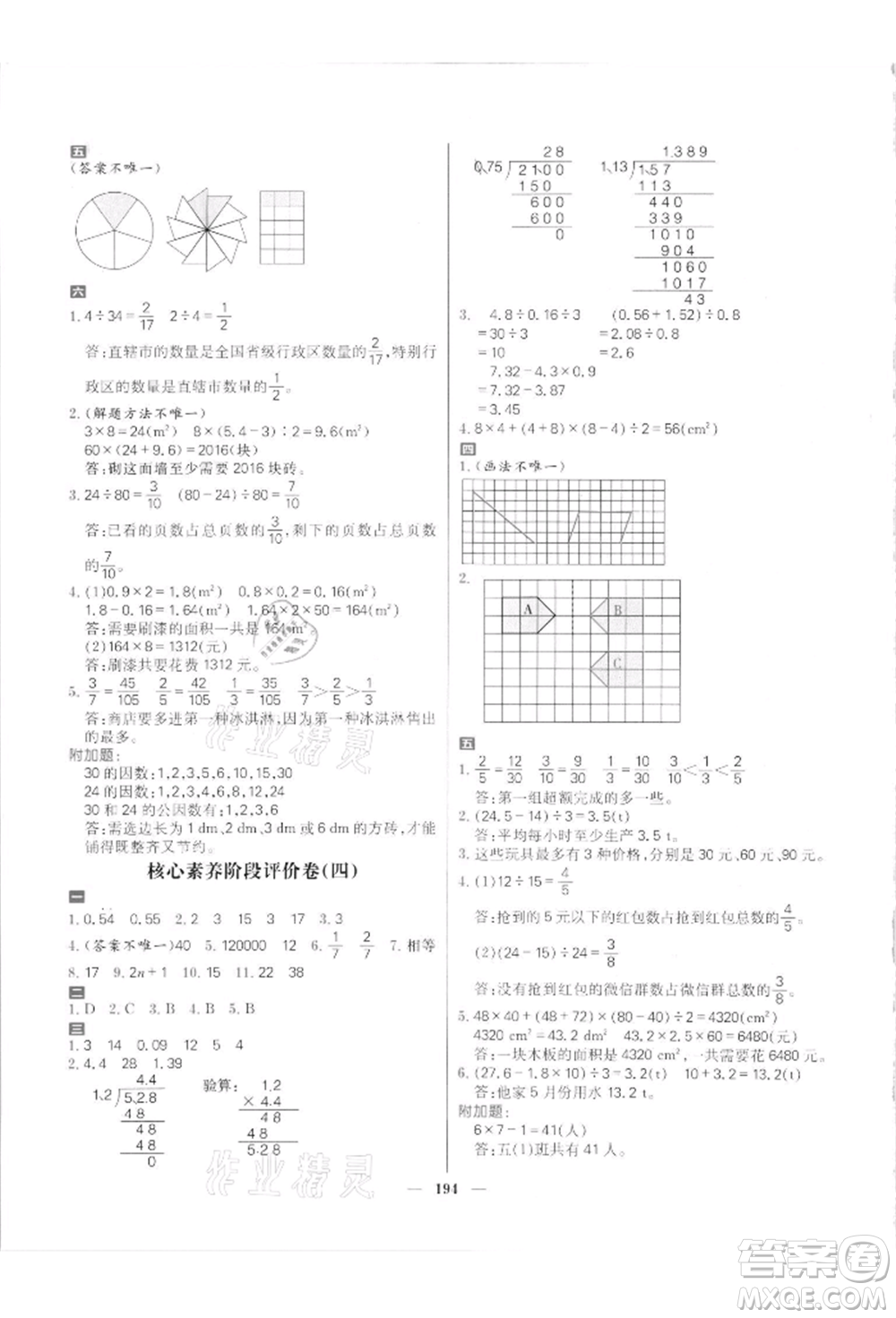 南方出版社2021核心素養(yǎng)天天練五年級數(shù)學上冊北師大版參考答案