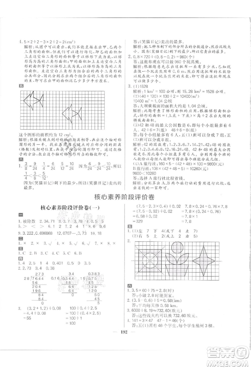 南方出版社2021核心素養(yǎng)天天練五年級數(shù)學上冊北師大版參考答案