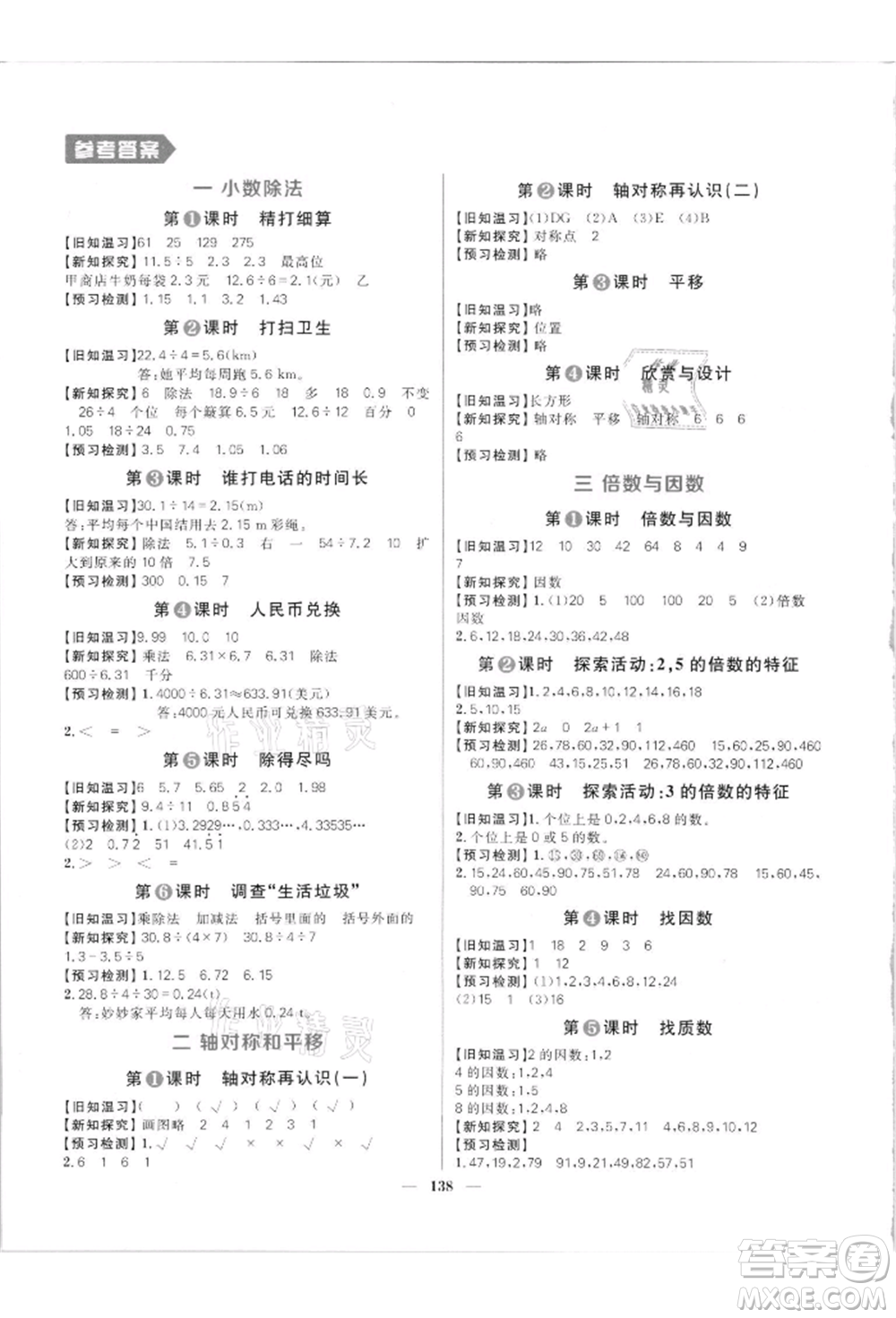 南方出版社2021核心素養(yǎng)天天練五年級數(shù)學上冊北師大版參考答案