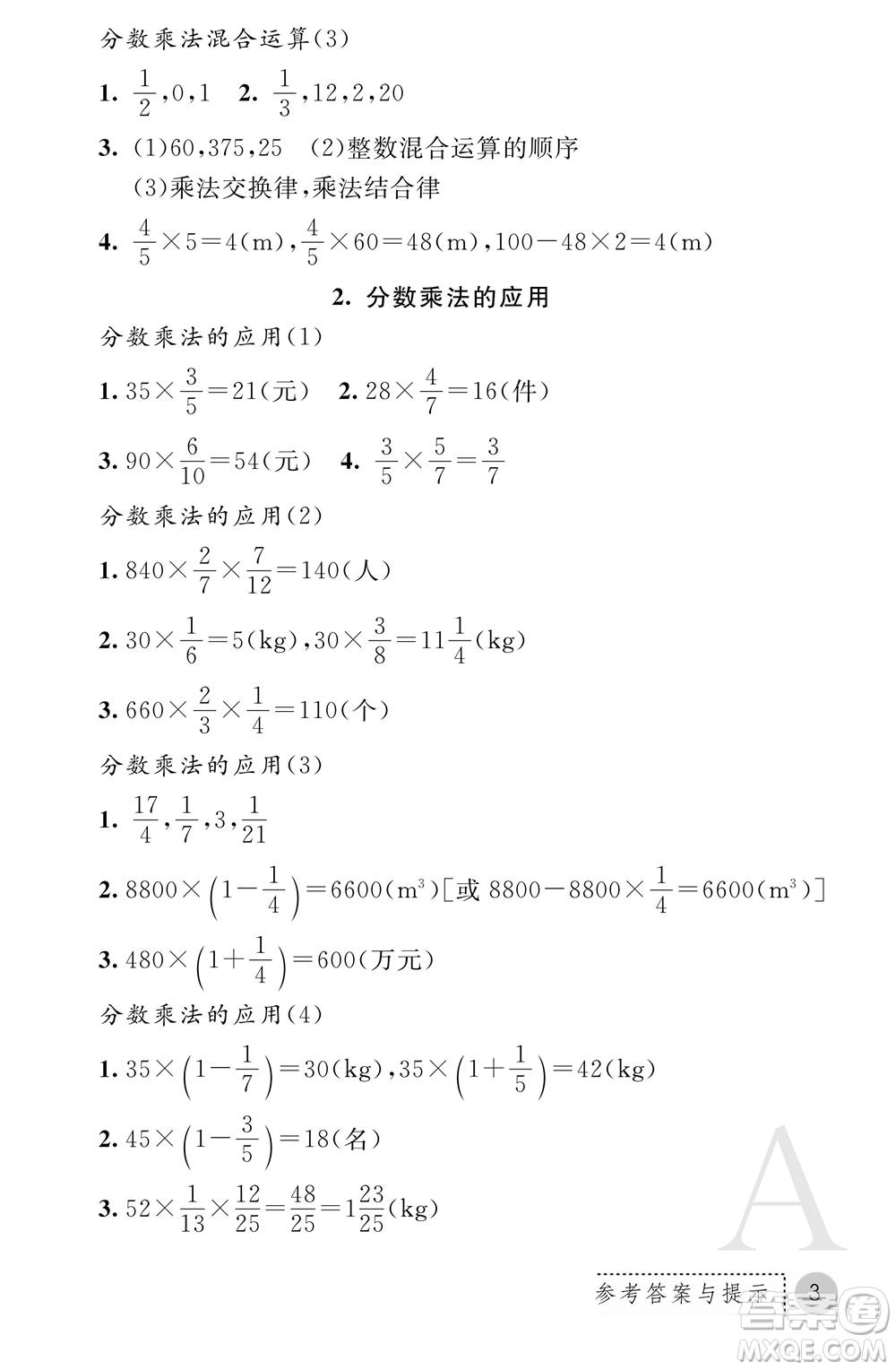 陜西師范大學(xué)出版總社2021課堂練習(xí)冊(cè)六年級(jí)數(shù)學(xué)上冊(cè)A人教版答案