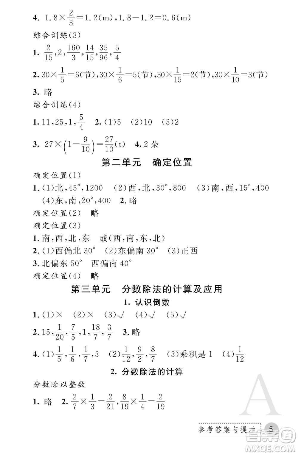 陜西師范大學(xué)出版總社2021課堂練習(xí)冊(cè)六年級(jí)數(shù)學(xué)上冊(cè)A人教版答案