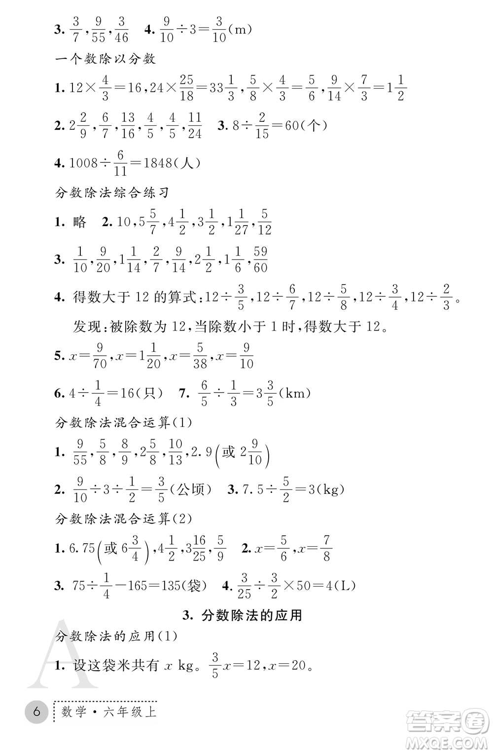 陜西師范大學(xué)出版總社2021課堂練習(xí)冊(cè)六年級(jí)數(shù)學(xué)上冊(cè)A人教版答案