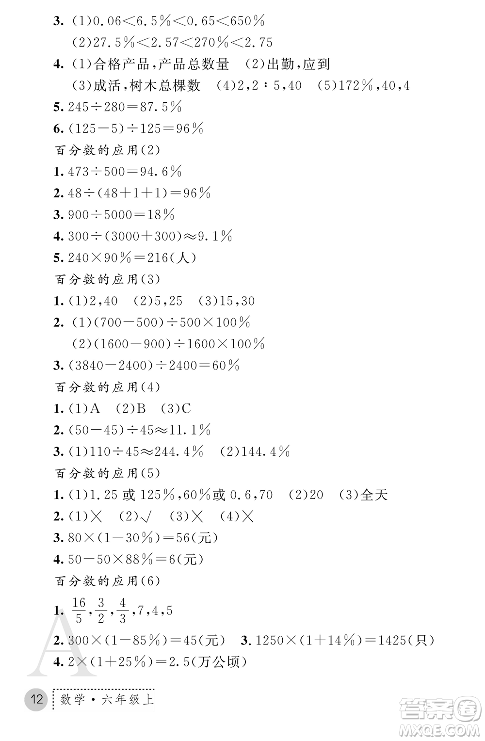 陜西師范大學(xué)出版總社2021課堂練習(xí)冊(cè)六年級(jí)數(shù)學(xué)上冊(cè)A人教版答案