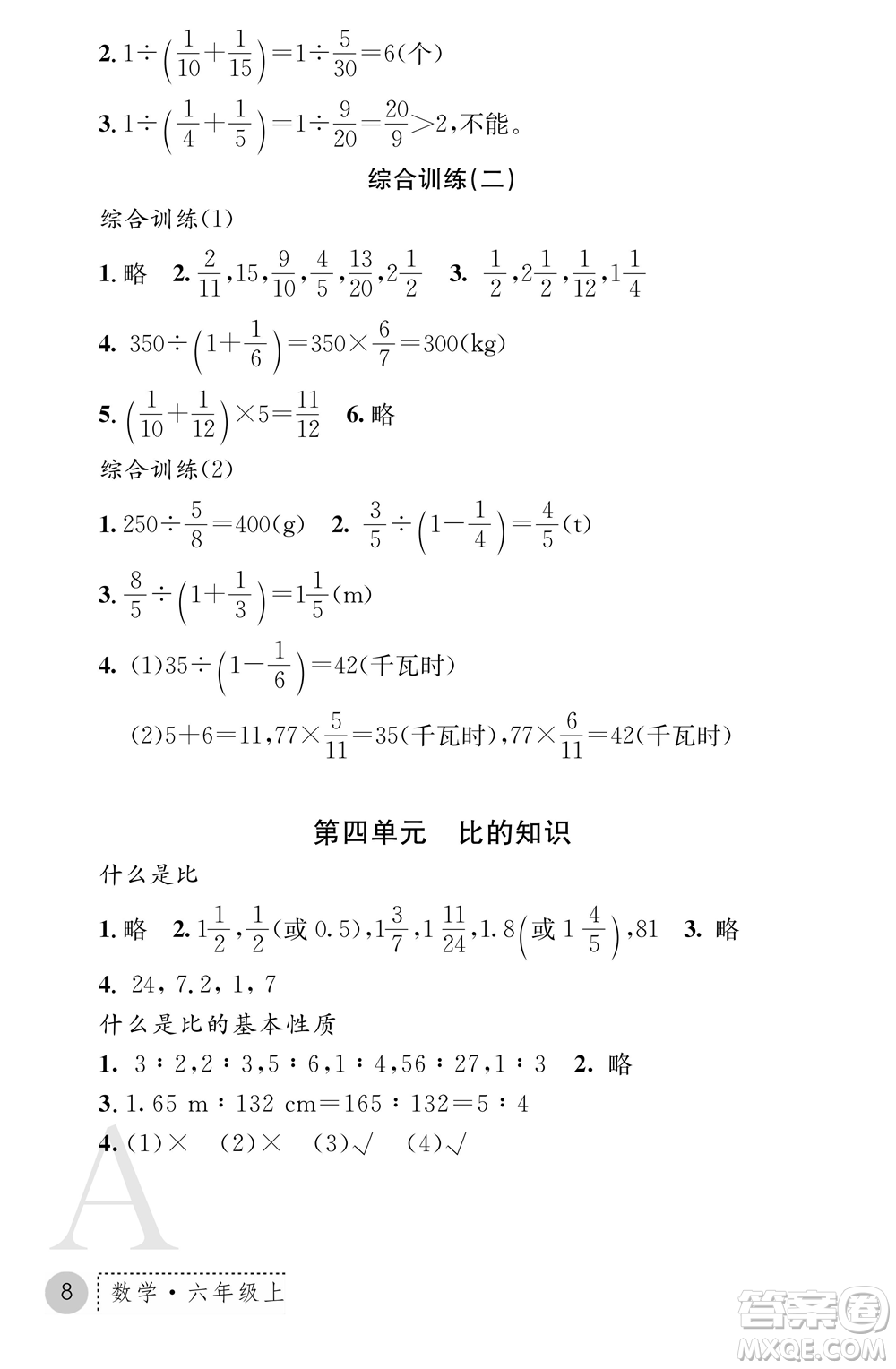 陜西師范大學(xué)出版總社2021課堂練習(xí)冊(cè)六年級(jí)數(shù)學(xué)上冊(cè)A人教版答案