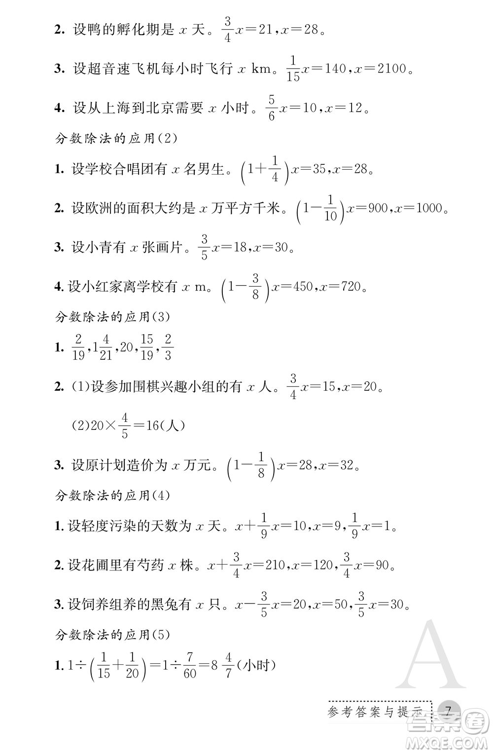 陜西師范大學(xué)出版總社2021課堂練習(xí)冊(cè)六年級(jí)數(shù)學(xué)上冊(cè)A人教版答案