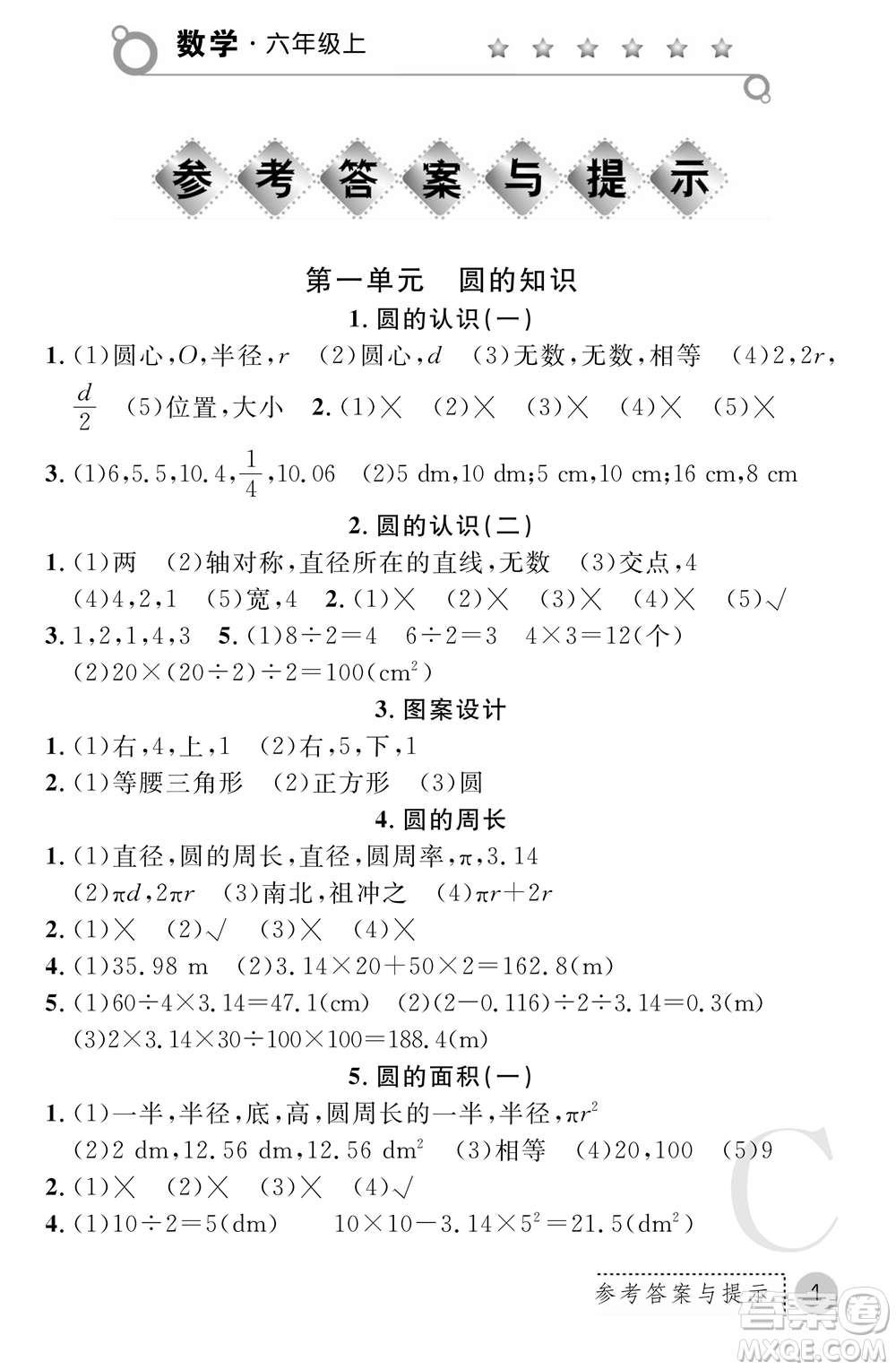 陜西師范大學(xué)出版總社2021課堂練習(xí)冊(cè)六年級(jí)數(shù)學(xué)上冊(cè)C北師大版答案