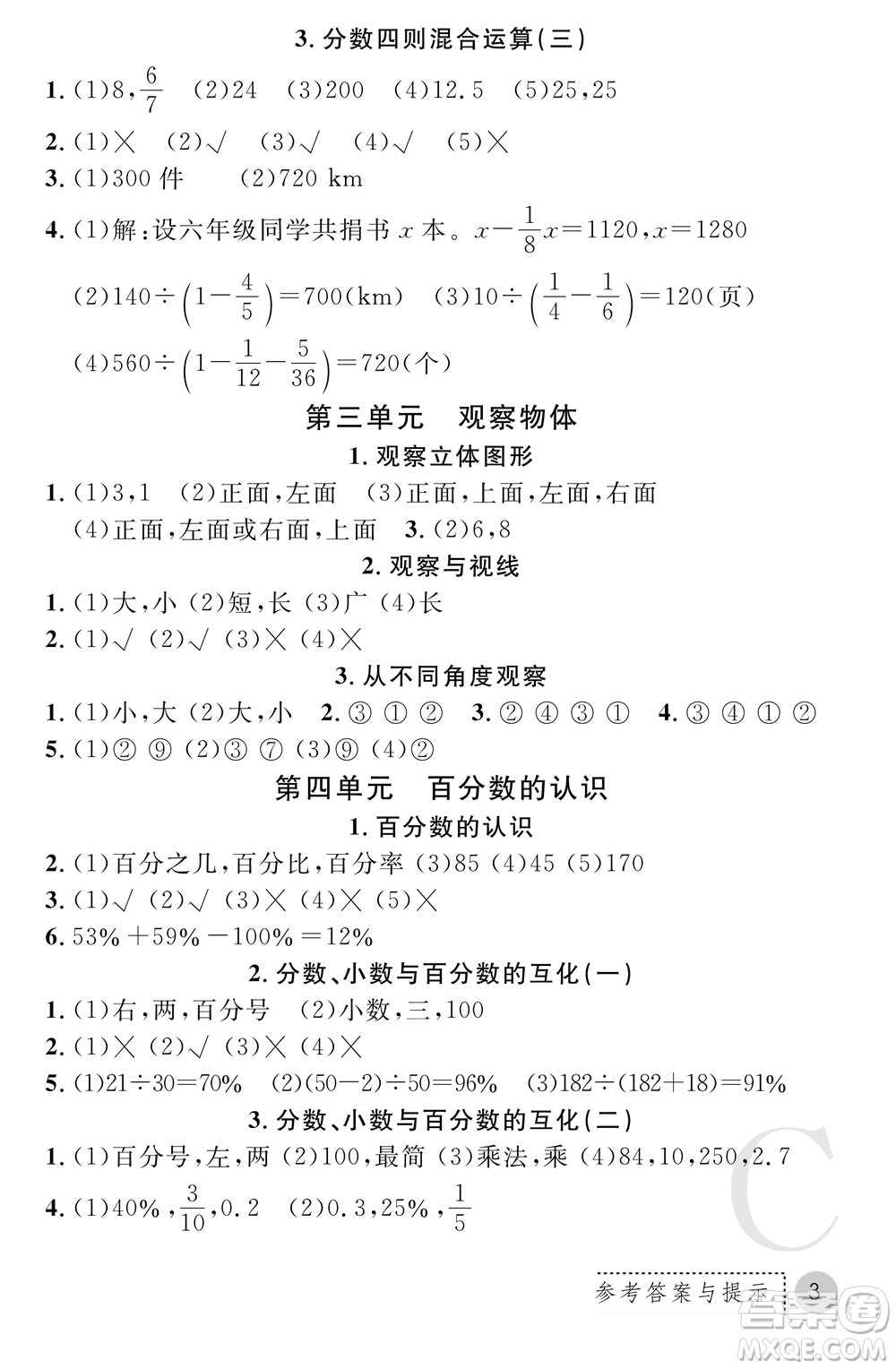 陜西師范大學(xué)出版總社2021課堂練習(xí)冊(cè)六年級(jí)數(shù)學(xué)上冊(cè)C北師大版答案