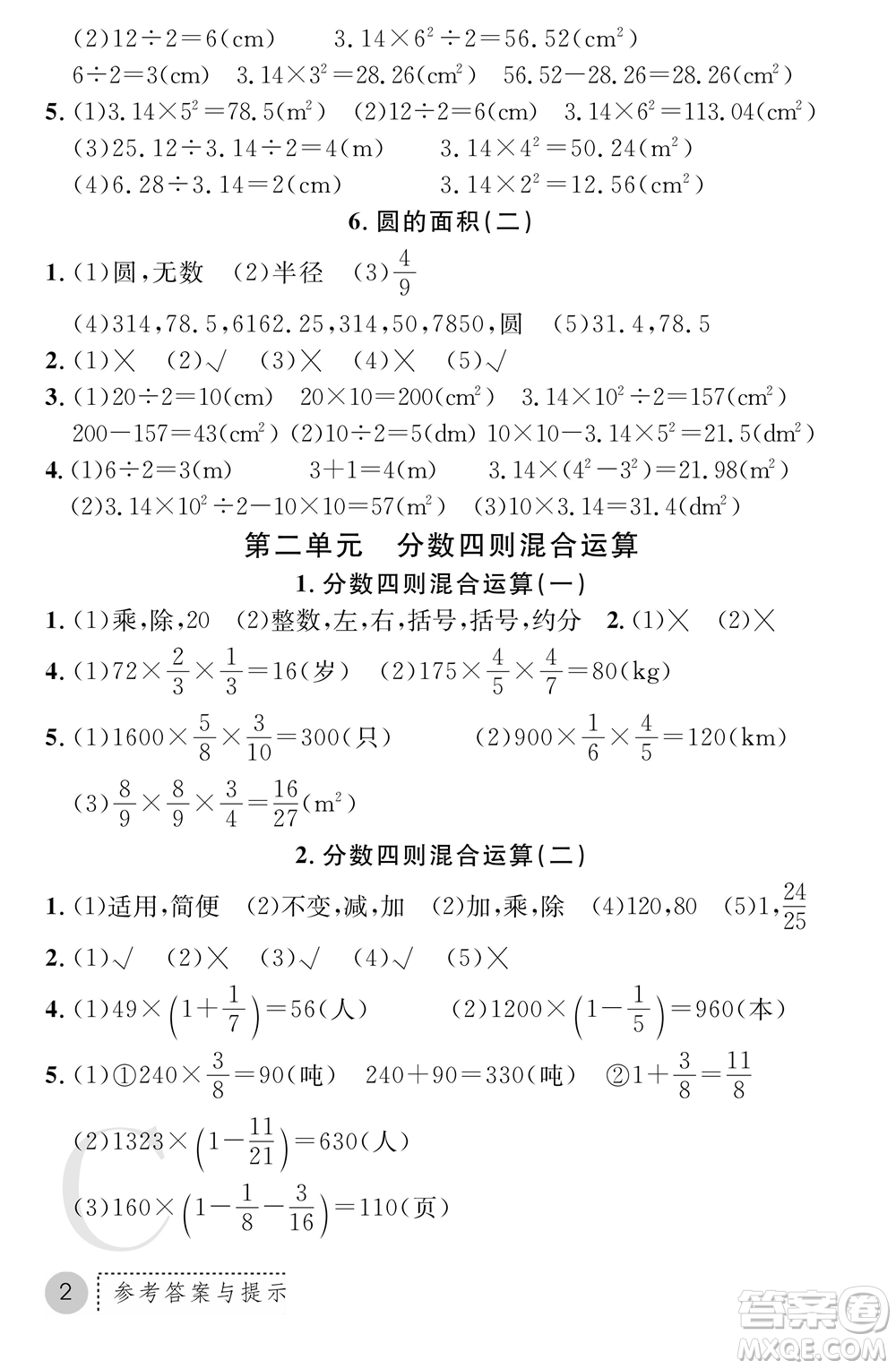 陜西師范大學(xué)出版總社2021課堂練習(xí)冊(cè)六年級(jí)數(shù)學(xué)上冊(cè)C北師大版答案