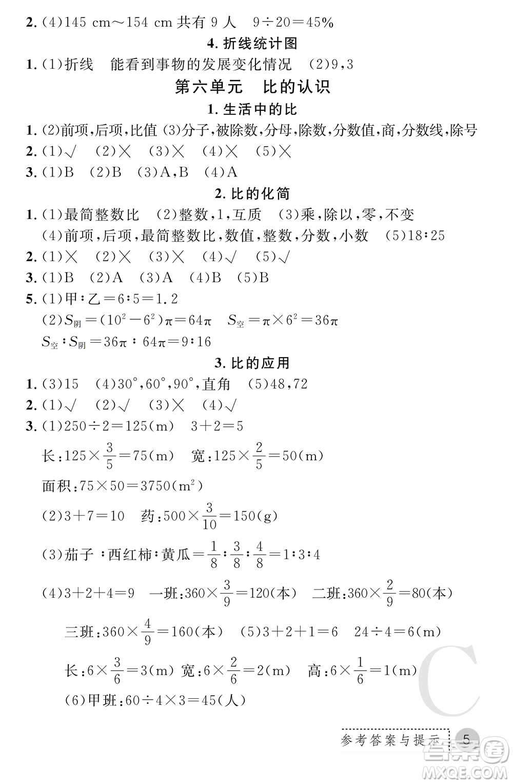 陜西師范大學(xué)出版總社2021課堂練習(xí)冊(cè)六年級(jí)數(shù)學(xué)上冊(cè)C北師大版答案