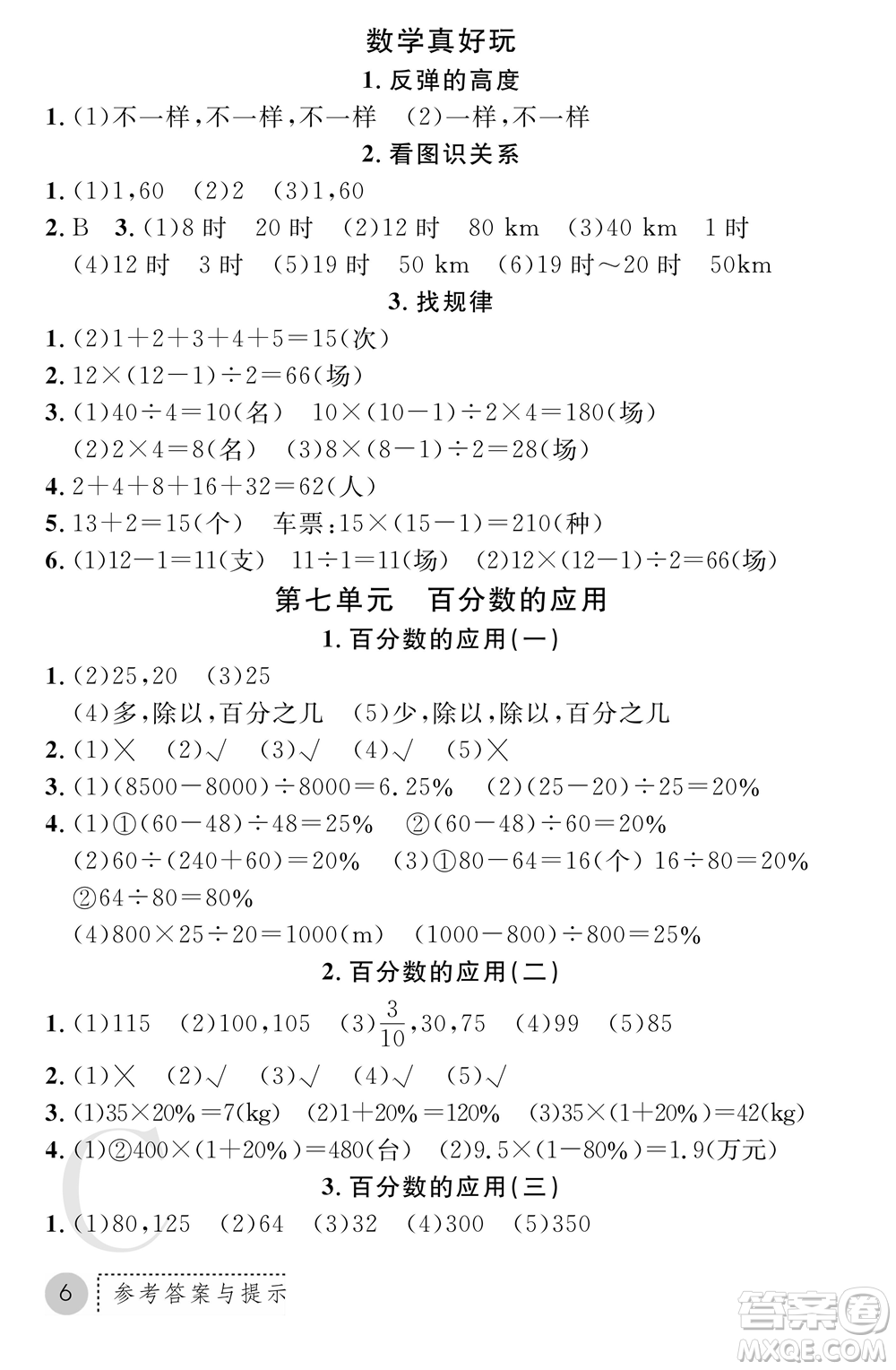 陜西師范大學(xué)出版總社2021課堂練習(xí)冊(cè)六年級(jí)數(shù)學(xué)上冊(cè)C北師大版答案