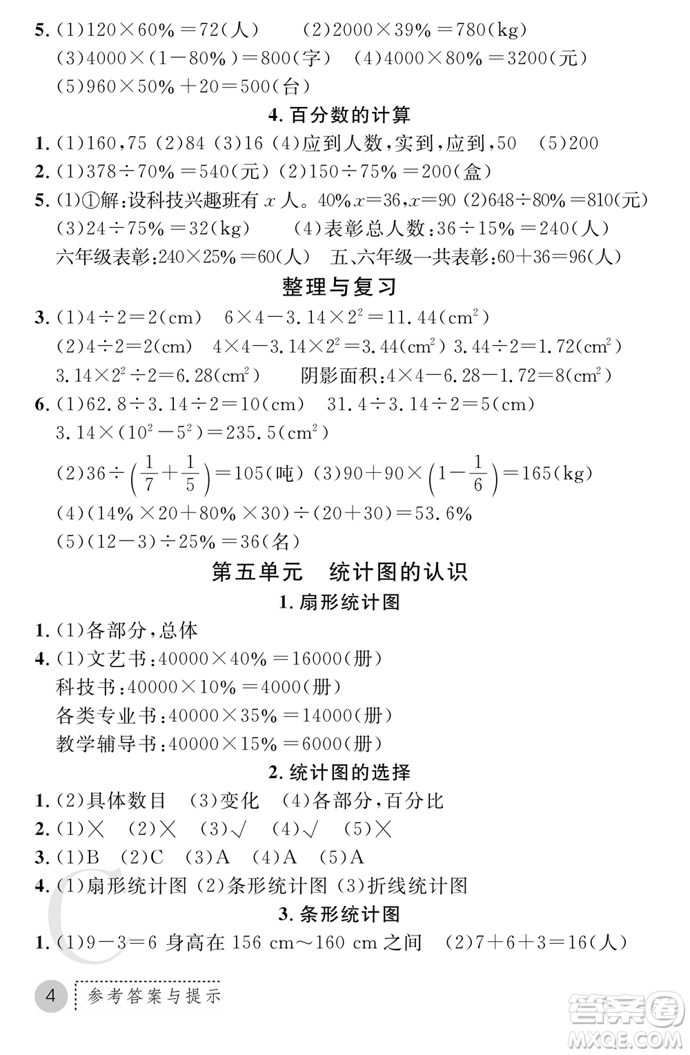 陜西師范大學(xué)出版總社2021課堂練習(xí)冊(cè)六年級(jí)數(shù)學(xué)上冊(cè)C北師大版答案