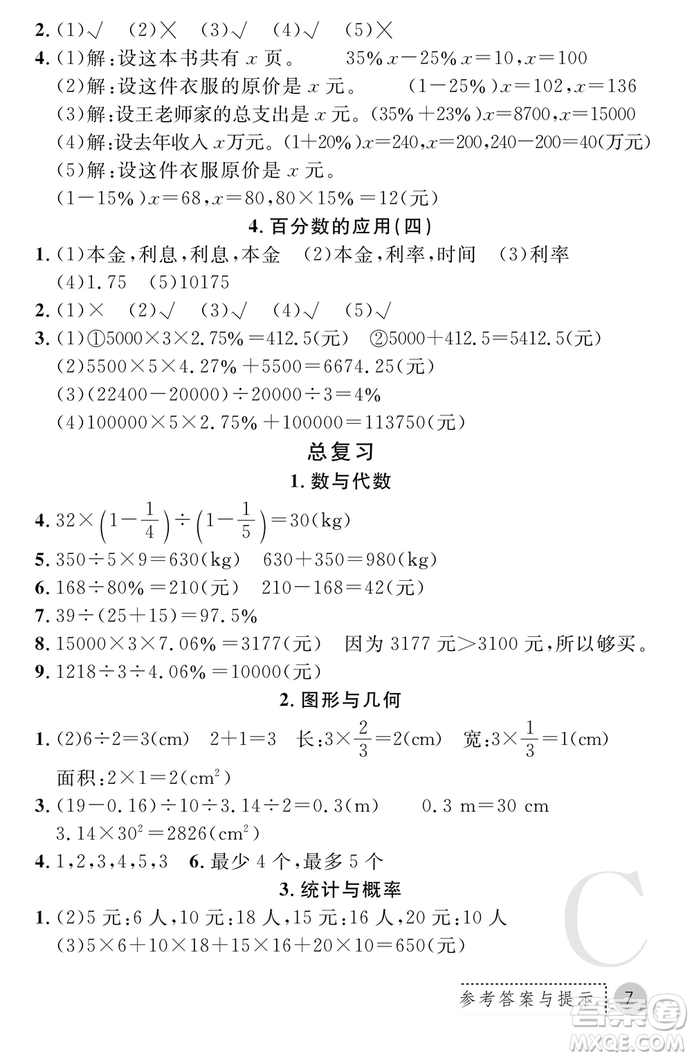 陜西師范大學(xué)出版總社2021課堂練習(xí)冊(cè)六年級(jí)數(shù)學(xué)上冊(cè)C北師大版答案