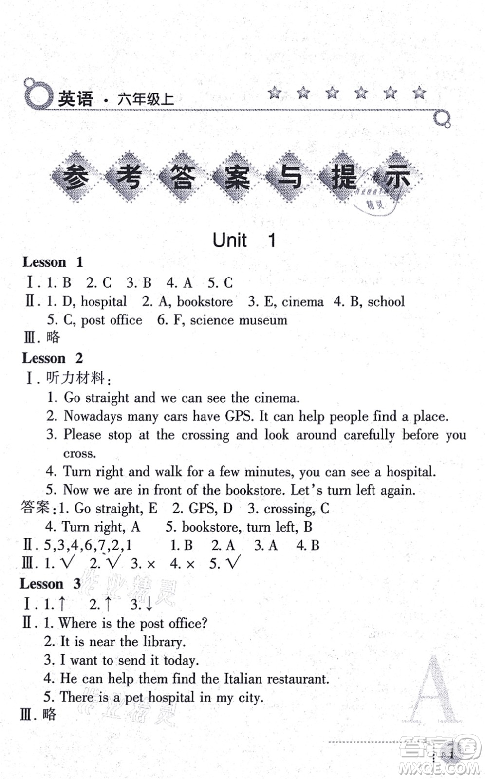 陜西人民教育出版社2021課堂練習(xí)冊(cè)六年級(jí)英語(yǔ)上冊(cè)A人教版答案